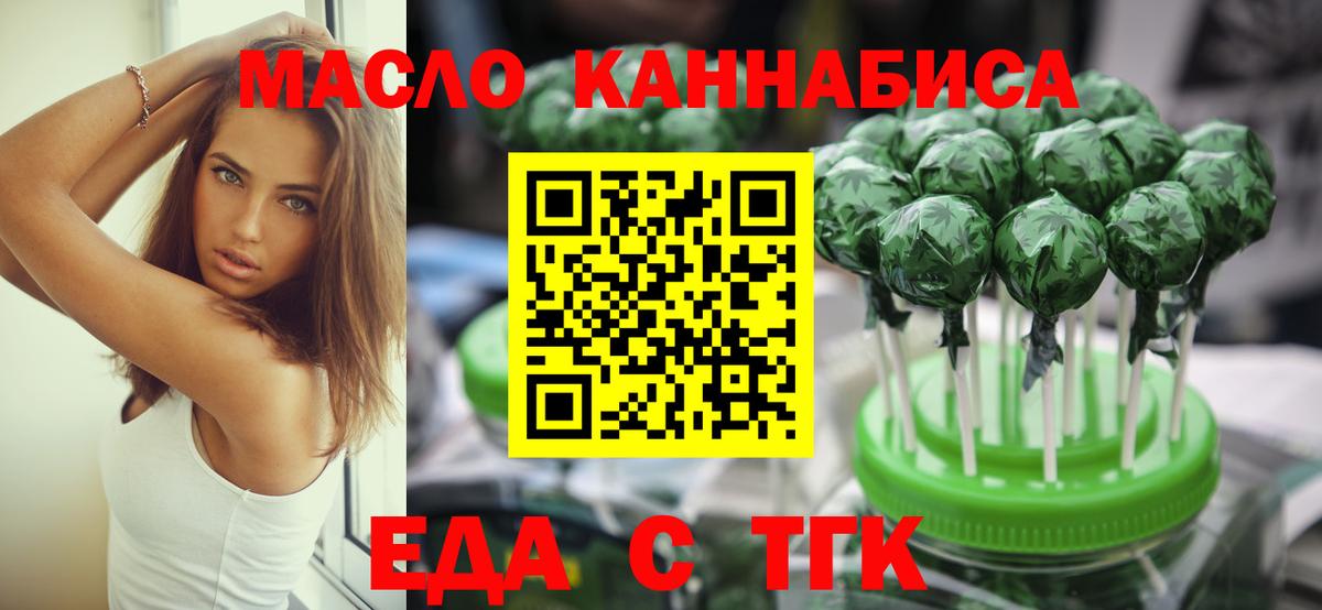 Еда ТГК конопля Лосино-Петровский