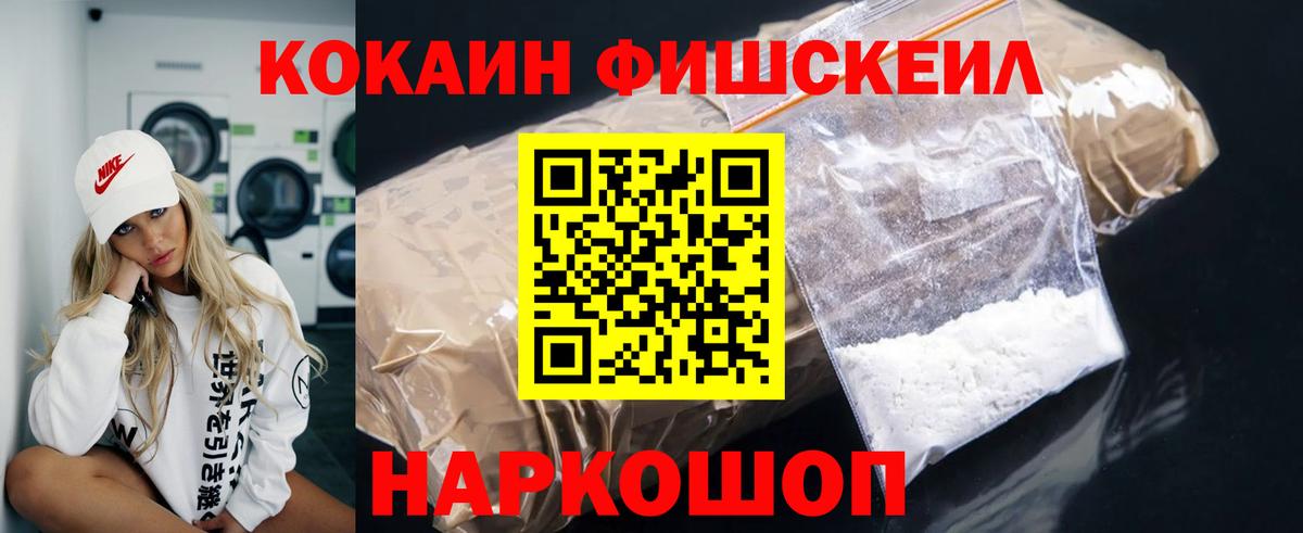 COCAIN Fish Scale Лосино-Петровский