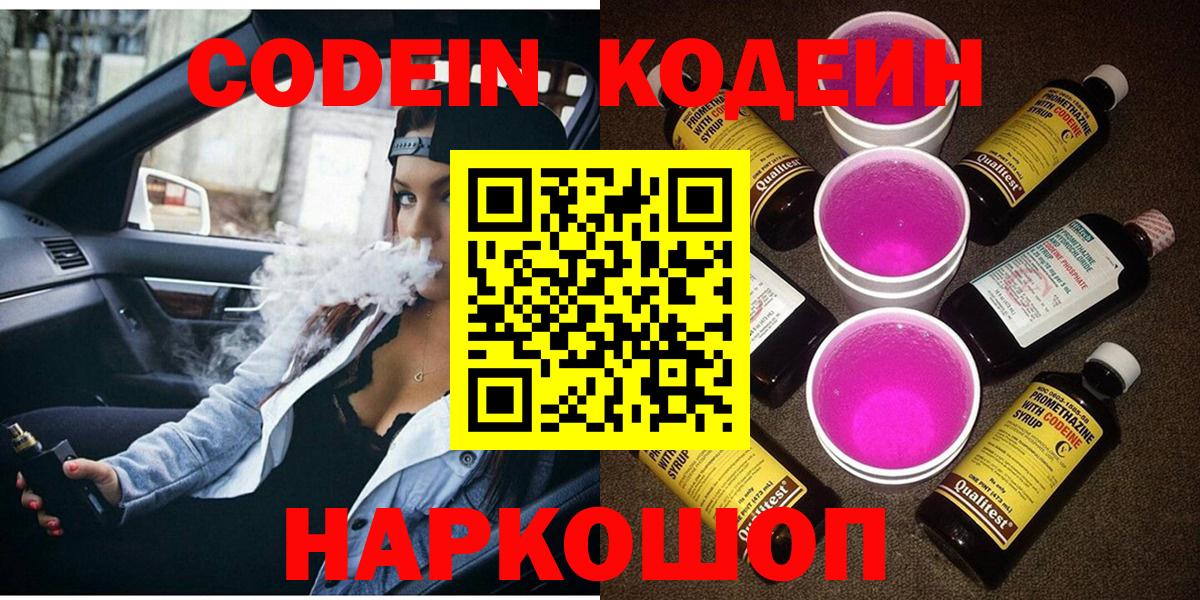 Кодеиновый сироп Lean Purple Drank  Кодеин Purple Drank  Лосино-Петровский  Вход с VPN 