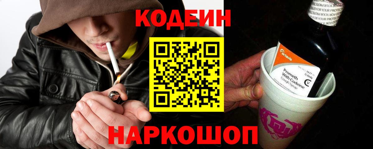 Кодеиновый сироп Lean Purple Drank Лосино-Петровский