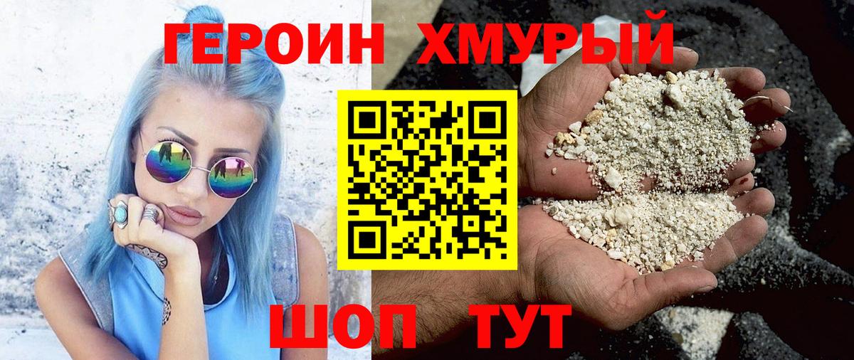 ГЕРОИН  Вход с VPN  Лосино-Петровский  Героин герыч 